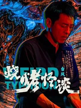 怪兽2012