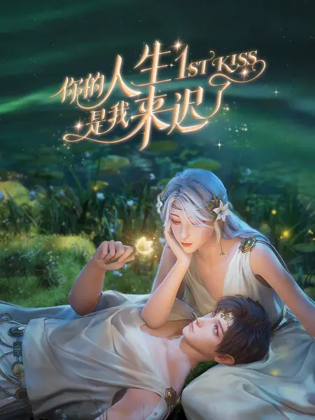 恋战冲绳